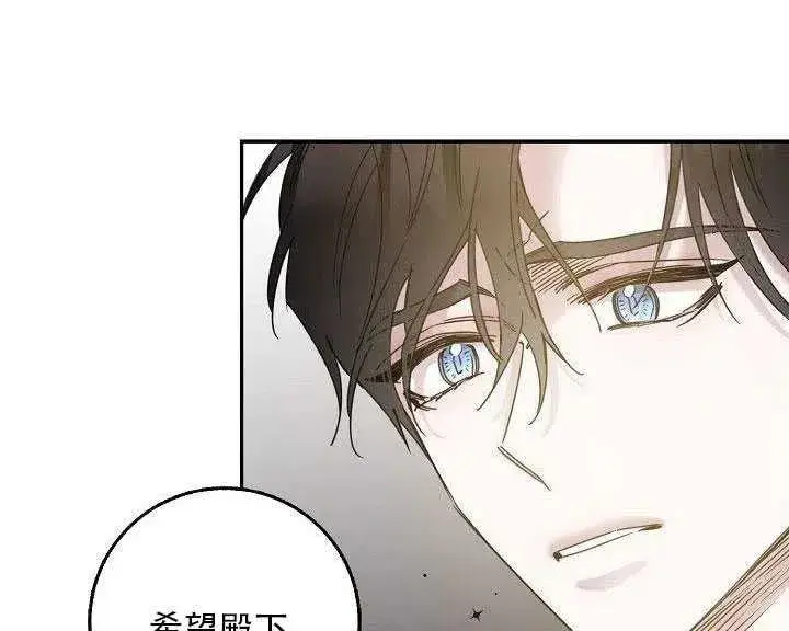 漫画《驯服暴君后逃跑了》27.除籍（3）第98张图