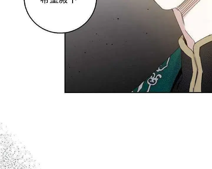 漫画《驯服暴君后逃跑了》27.除籍（3）第99张图
