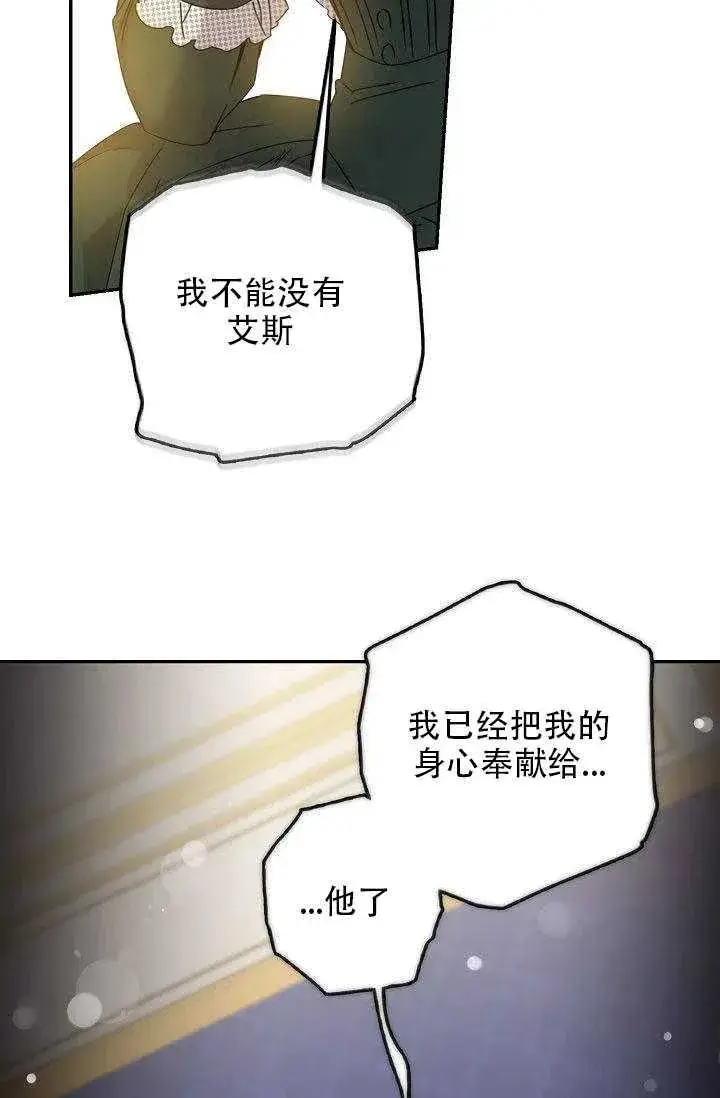 漫画《驯服暴君后逃跑了》28.奇怪的莱米娅第10张图