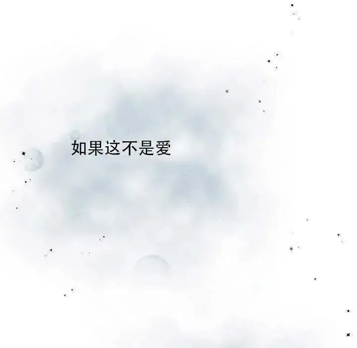 漫画《驯服暴君后逃跑了》28.奇怪的莱米娅第103张图