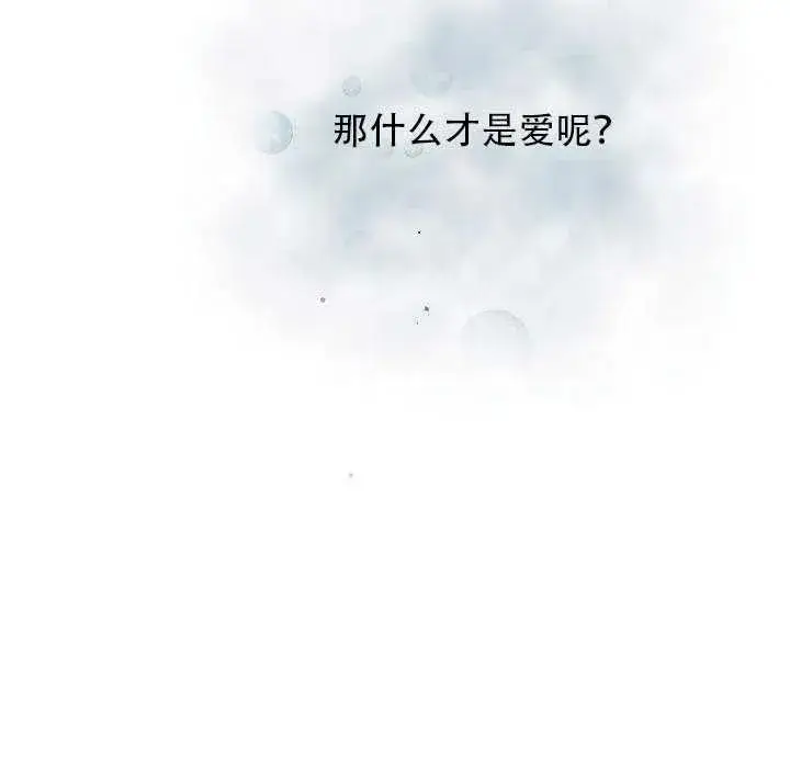 漫画《驯服暴君后逃跑了》28.奇怪的莱米娅第104张图