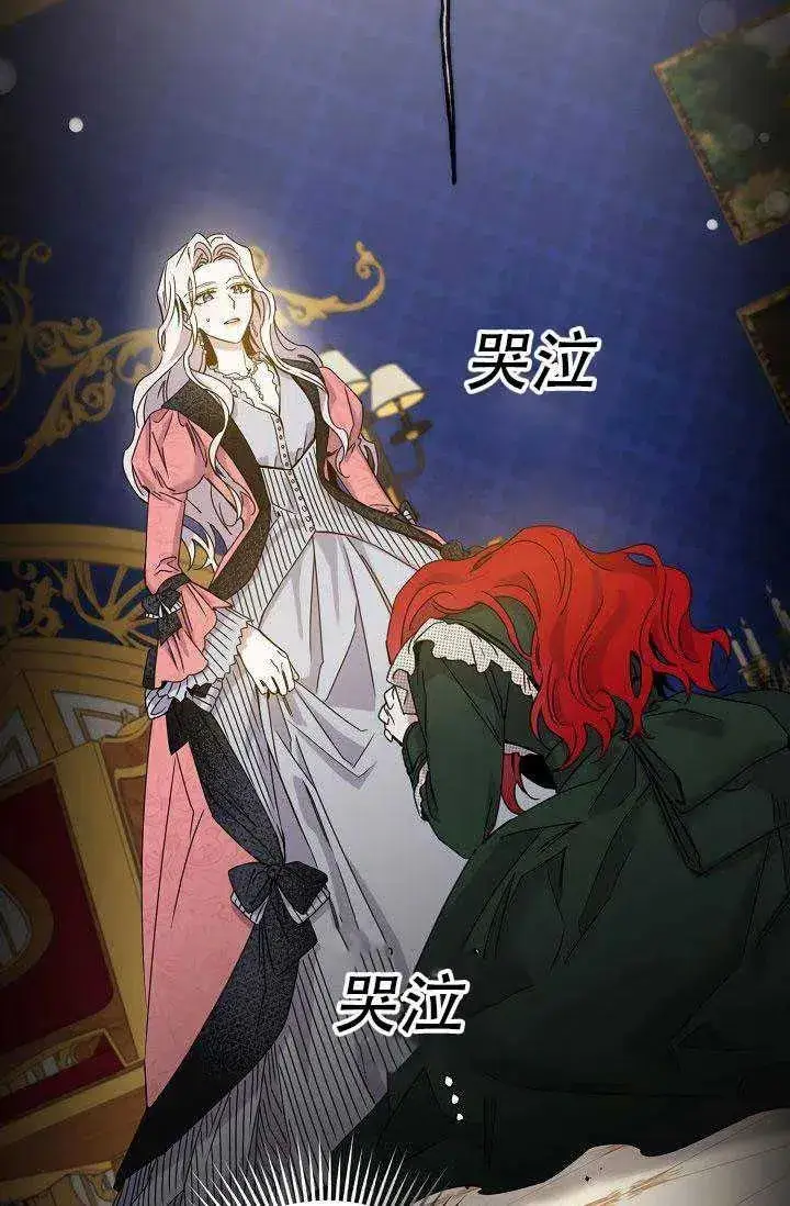 漫画《驯服暴君后逃跑了》28.奇怪的莱米娅第11张图