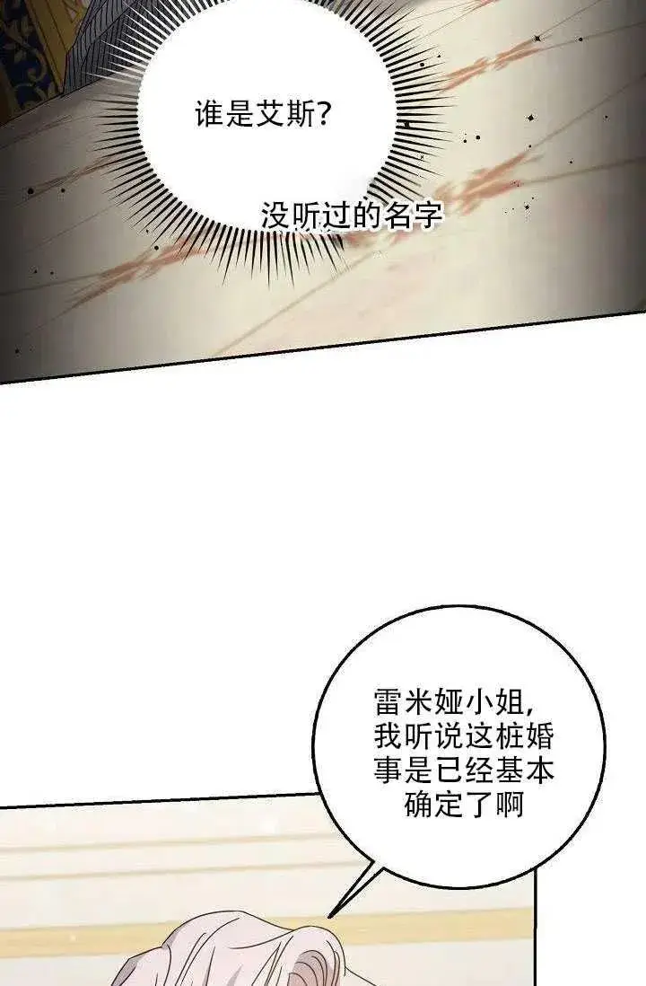 漫画《驯服暴君后逃跑了》28.奇怪的莱米娅第12张图