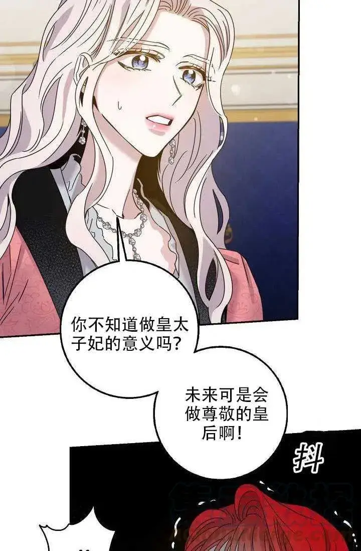 漫画《驯服暴君后逃跑了》28.奇怪的莱米娅第13张图