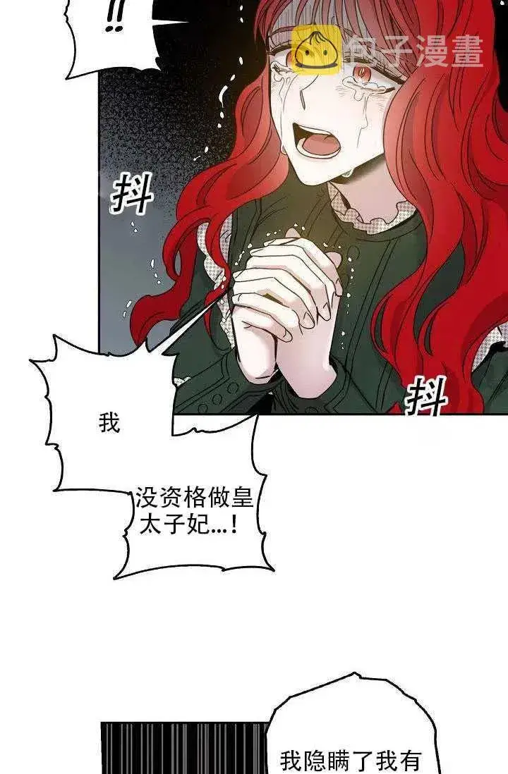 漫画《驯服暴君后逃跑了》28.奇怪的莱米娅第14张图