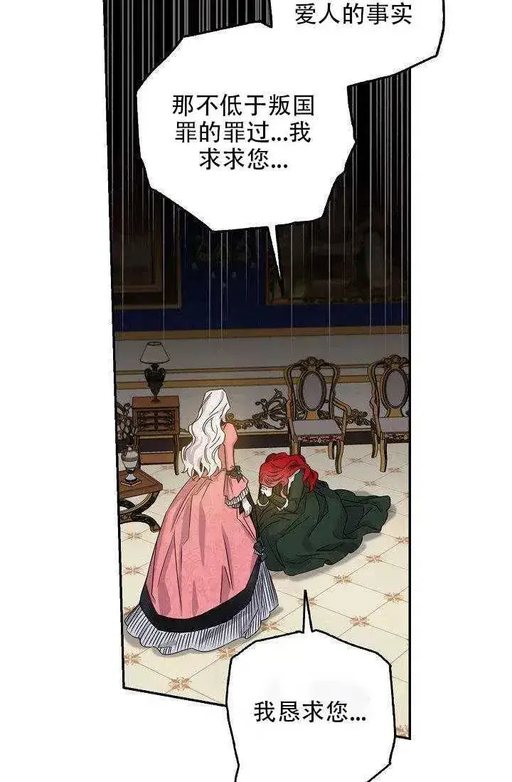 漫画《驯服暴君后逃跑了》28.奇怪的莱米娅第15张图