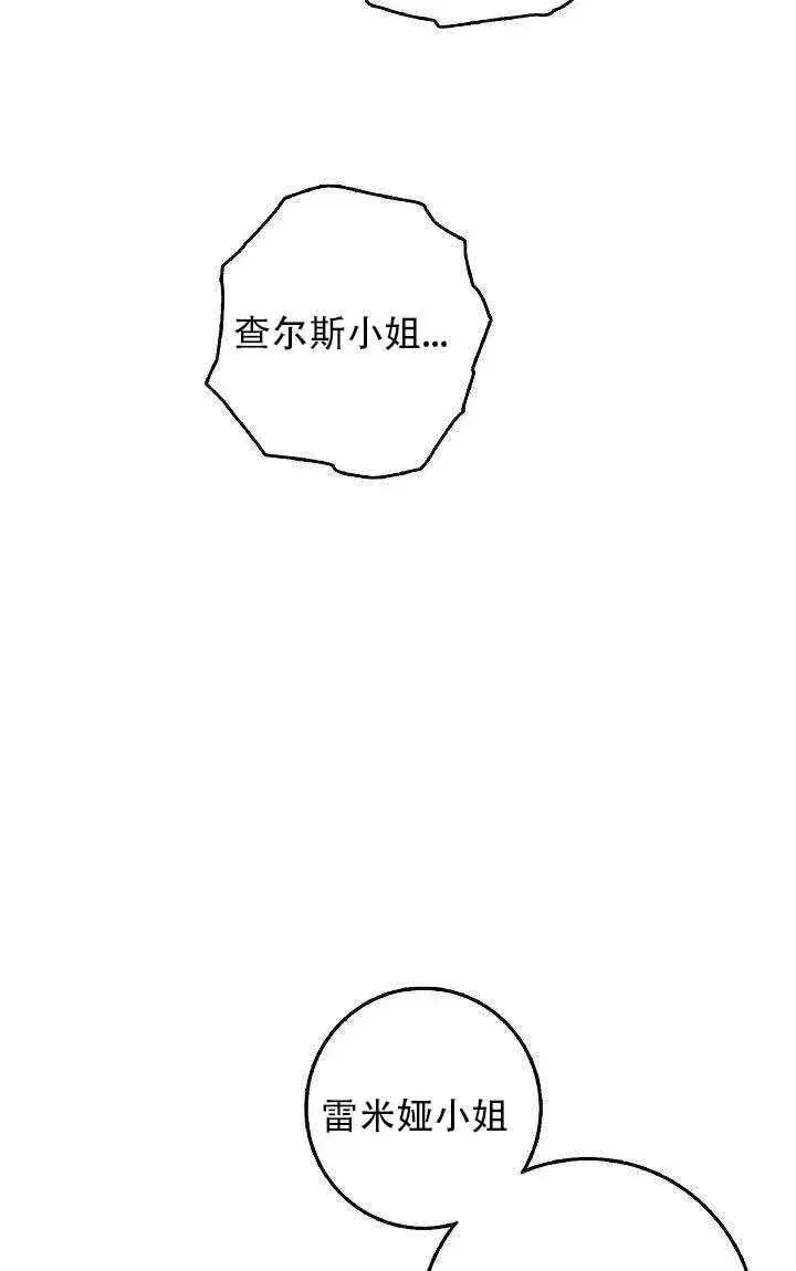 漫画《驯服暴君后逃跑了》28.奇怪的莱米娅第16张图