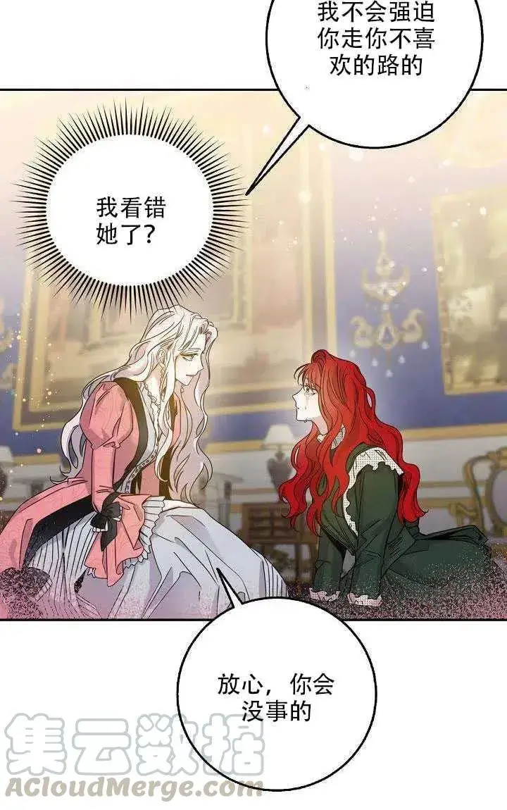 漫画《驯服暴君后逃跑了》28.奇怪的莱米娅第17张图