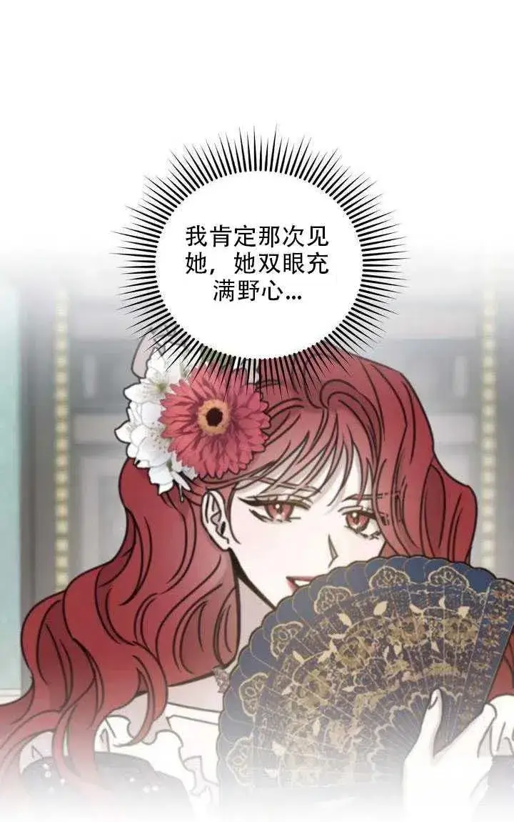 漫画《驯服暴君后逃跑了》28.奇怪的莱米娅第18张图