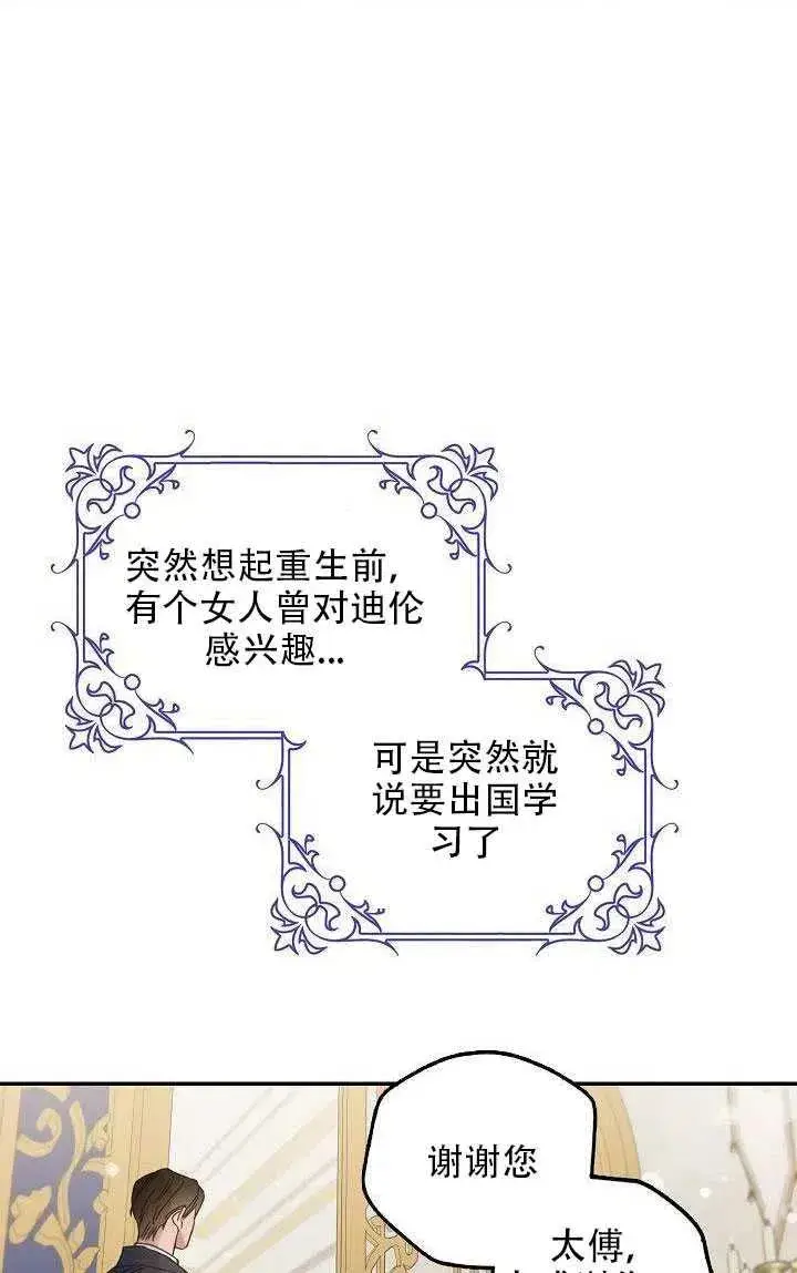 漫画《驯服暴君后逃跑了》28.奇怪的莱米娅第19张图