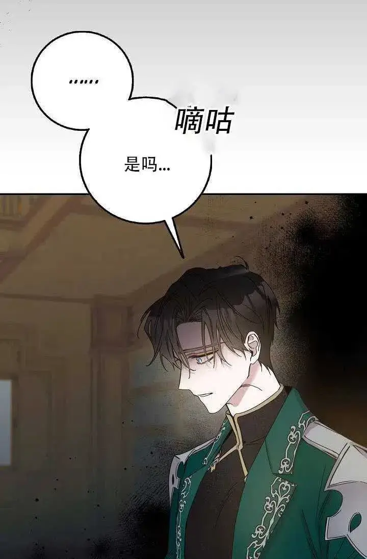 漫画《驯服暴君后逃跑了》28.奇怪的莱米娅第2张图