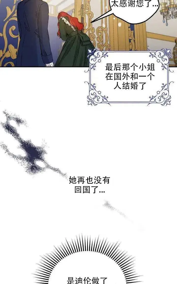 漫画《驯服暴君后逃跑了》28.奇怪的莱米娅第20张图