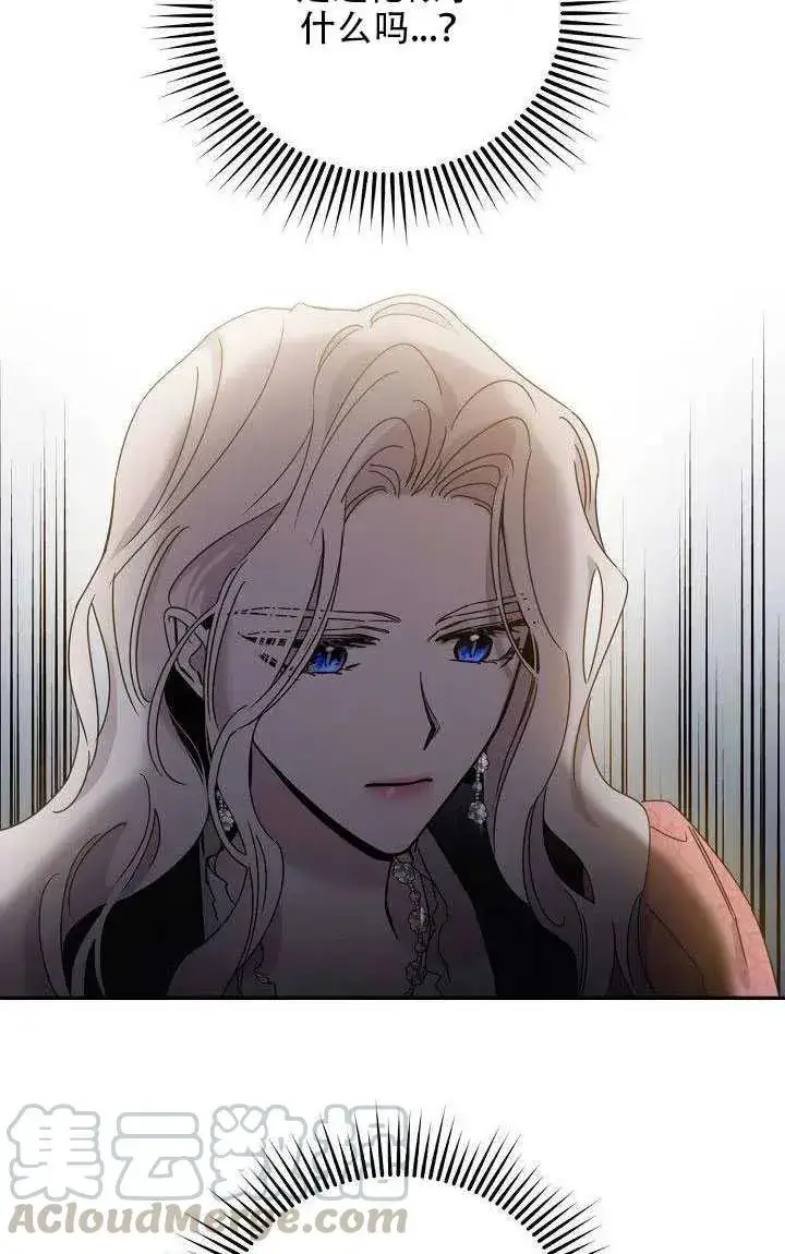 漫画《驯服暴君后逃跑了》28.奇怪的莱米娅第21张图