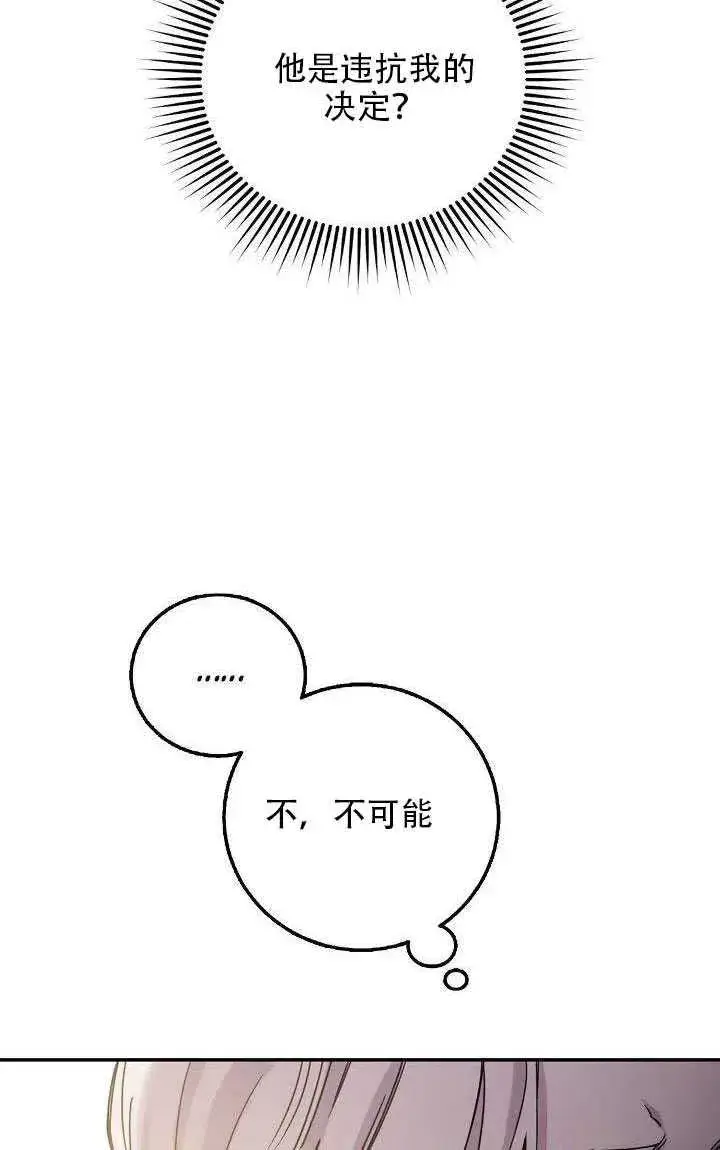 漫画《驯服暴君后逃跑了》28.奇怪的莱米娅第22张图
