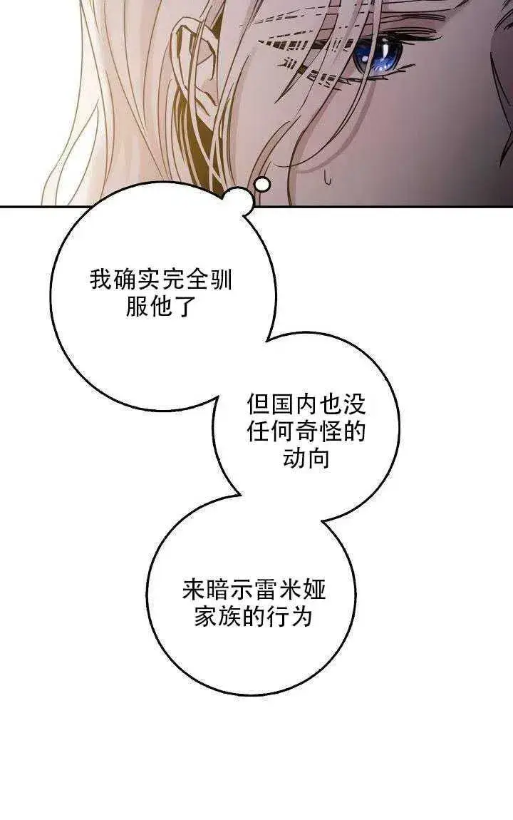 漫画《驯服暴君后逃跑了》28.奇怪的莱米娅第23张图