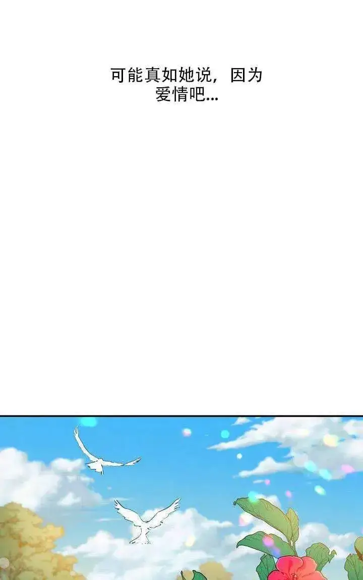 漫画《驯服暴君后逃跑了》28.奇怪的莱米娅第24张图