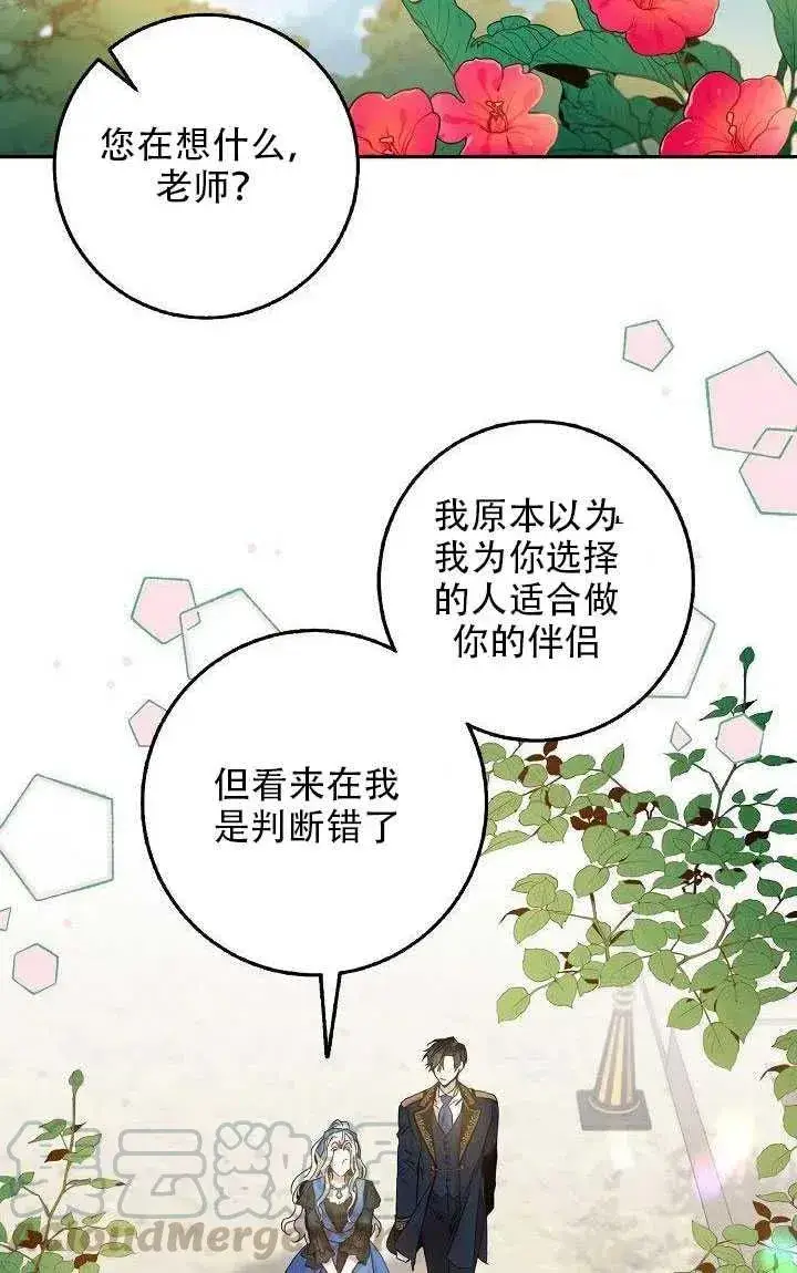 漫画《驯服暴君后逃跑了》28.奇怪的莱米娅第25张图