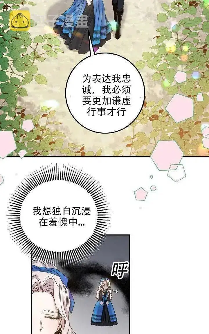 漫画《驯服暴君后逃跑了》28.奇怪的莱米娅第26张图