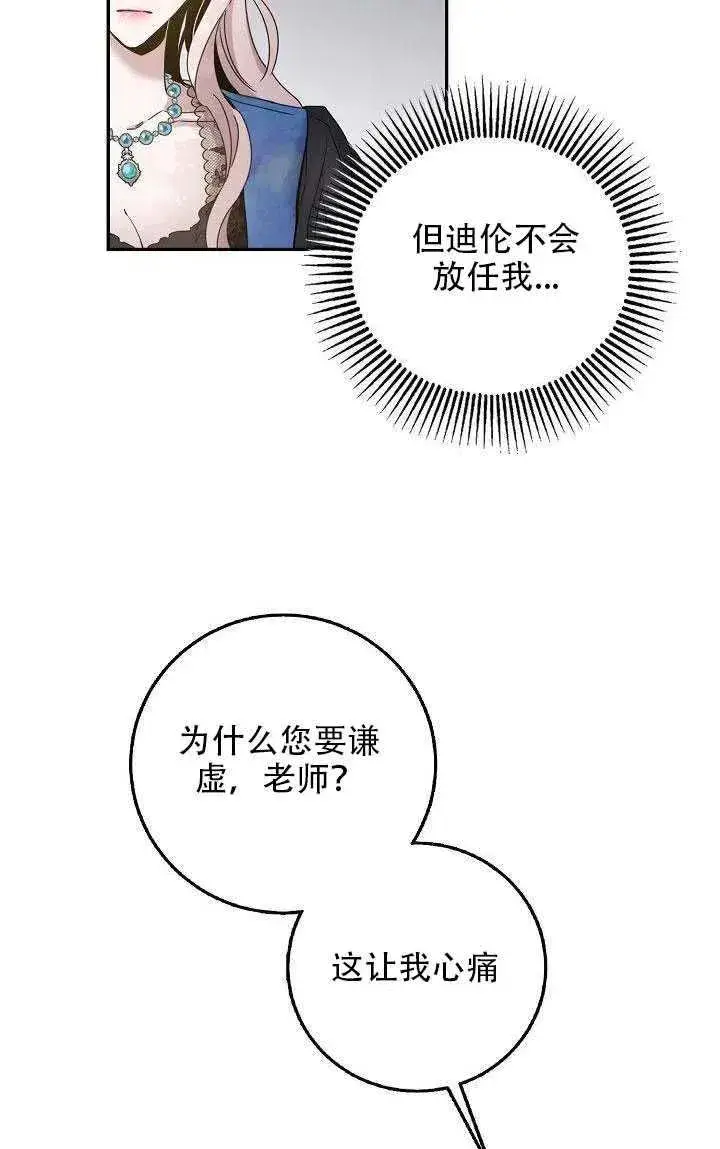 漫画《驯服暴君后逃跑了》28.奇怪的莱米娅第27张图