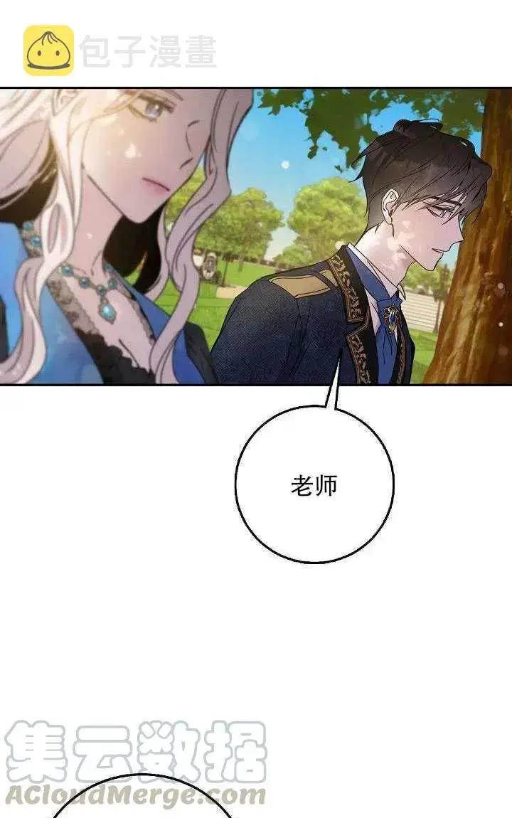 漫画《驯服暴君后逃跑了》28.奇怪的莱米娅第29张图