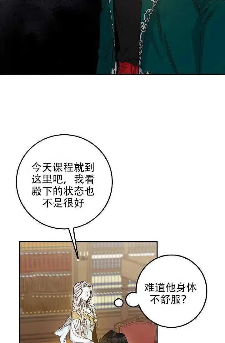漫画《驯服暴君后逃跑了》28.奇怪的莱米娅第3张图