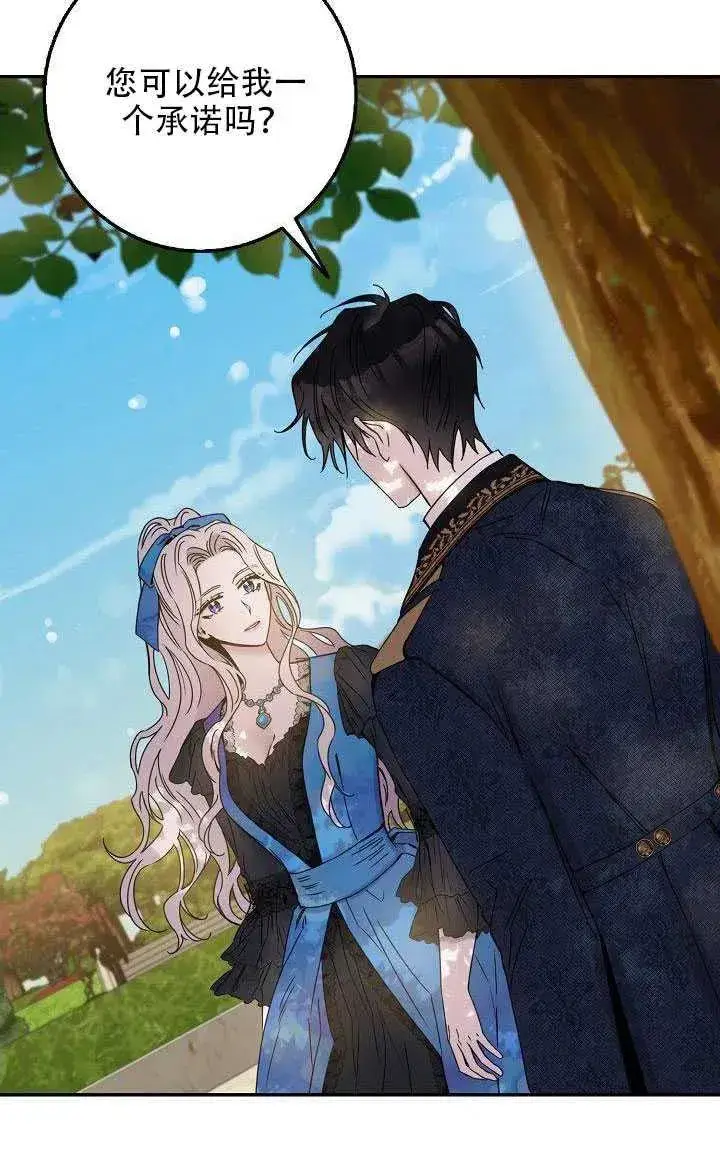 漫画《驯服暴君后逃跑了》28.奇怪的莱米娅第30张图