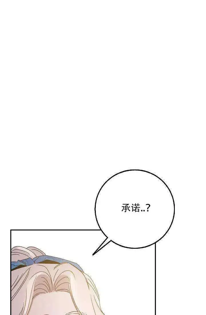 漫画《驯服暴君后逃跑了》28.奇怪的莱米娅第31张图