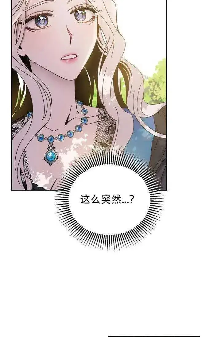漫画《驯服暴君后逃跑了》28.奇怪的莱米娅第32张图