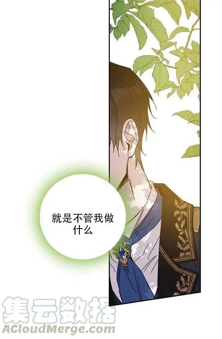 漫画《驯服暴君后逃跑了》28.奇怪的莱米娅第33张图