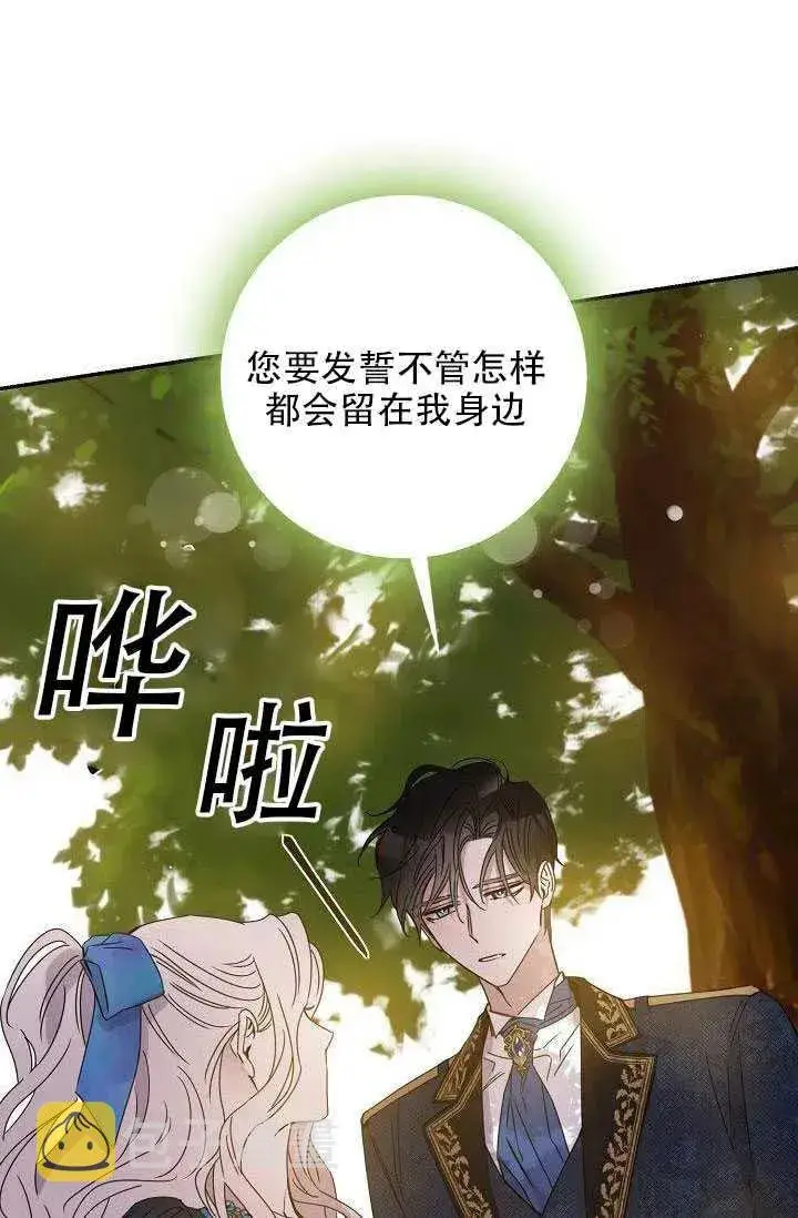 漫画《驯服暴君后逃跑了》28.奇怪的莱米娅第34张图
