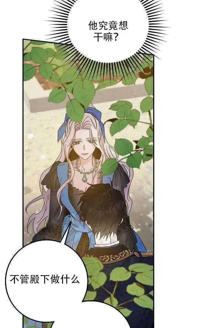漫画《驯服暴君后逃跑了》28.奇怪的莱米娅第36张图