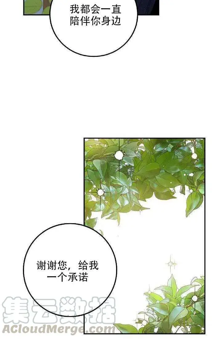 漫画《驯服暴君后逃跑了》28.奇怪的莱米娅第37张图
