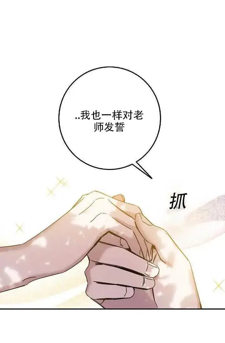 漫画《驯服暴君后逃跑了》28.奇怪的莱米娅第38张图