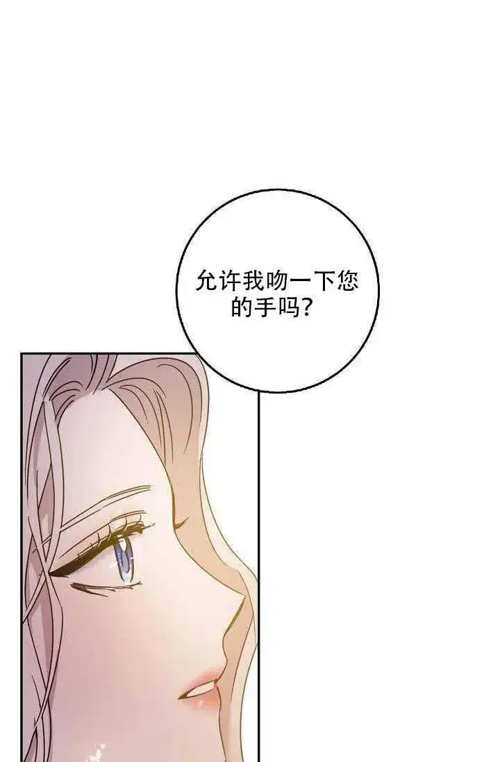 漫画《驯服暴君后逃跑了》28.奇怪的莱米娅第39张图