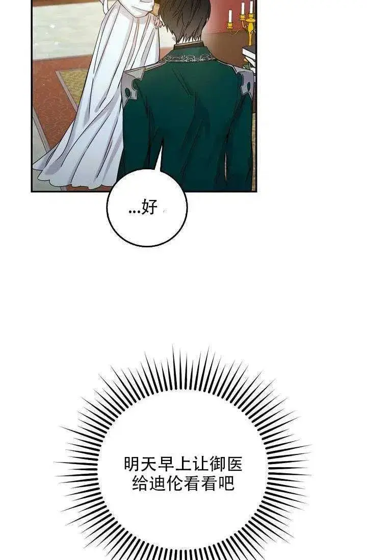 漫画《驯服暴君后逃跑了》28.奇怪的莱米娅第4张图