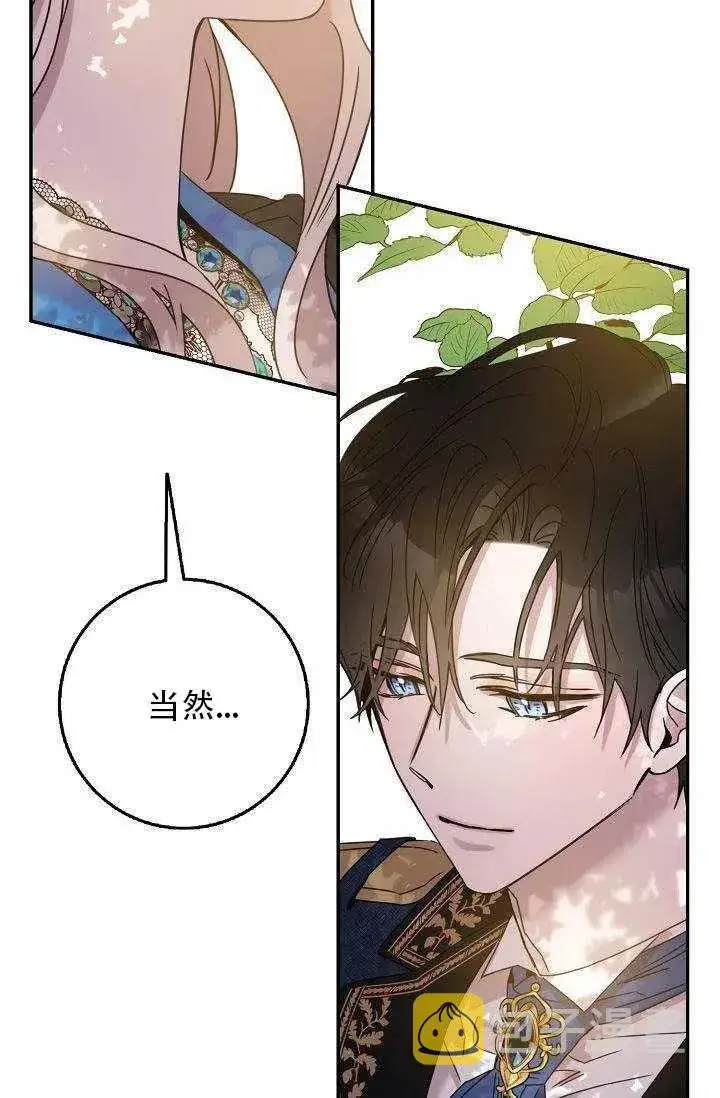 漫画《驯服暴君后逃跑了》28.奇怪的莱米娅第40张图