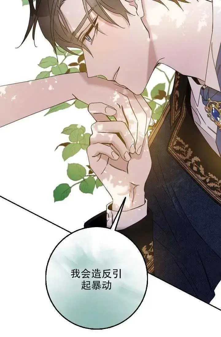 漫画《驯服暴君后逃跑了》28.奇怪的莱米娅第43张图