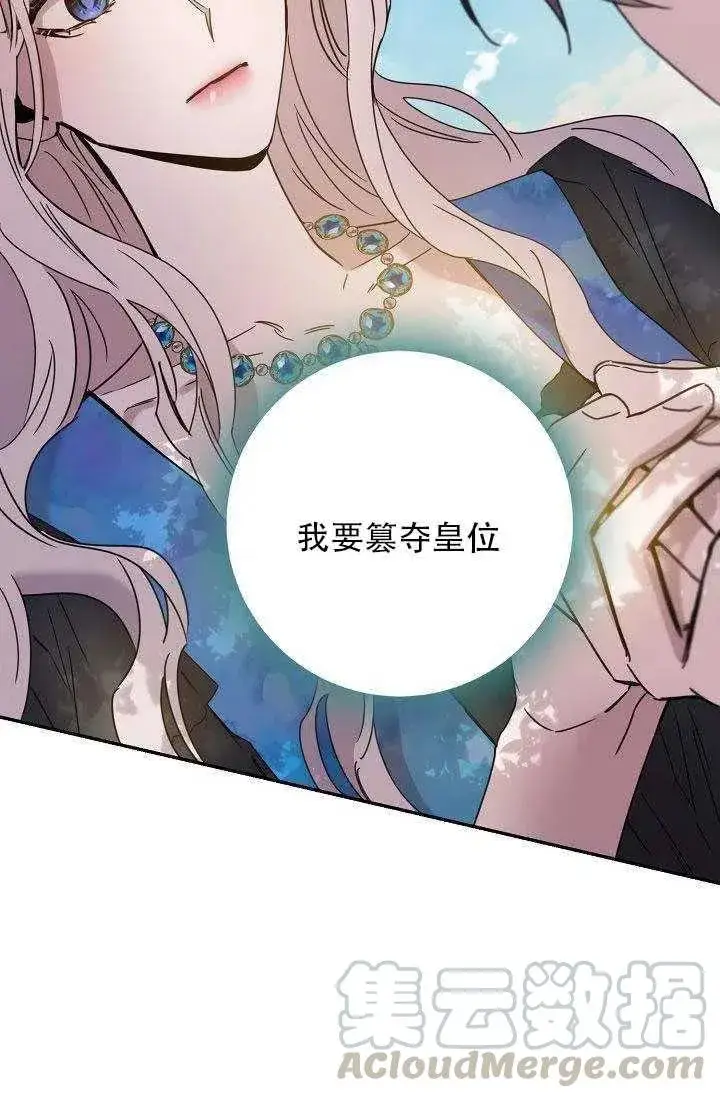 漫画《驯服暴君后逃跑了》28.奇怪的莱米娅第45张图