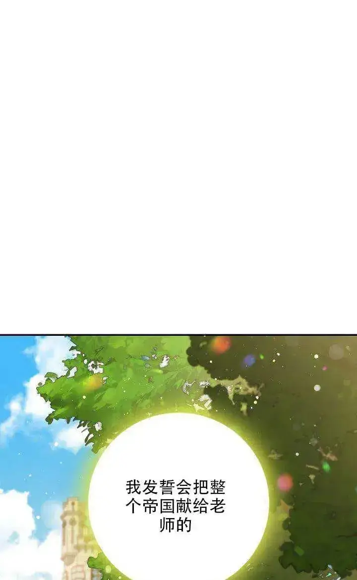 漫画《驯服暴君后逃跑了》28.奇怪的莱米娅第46张图