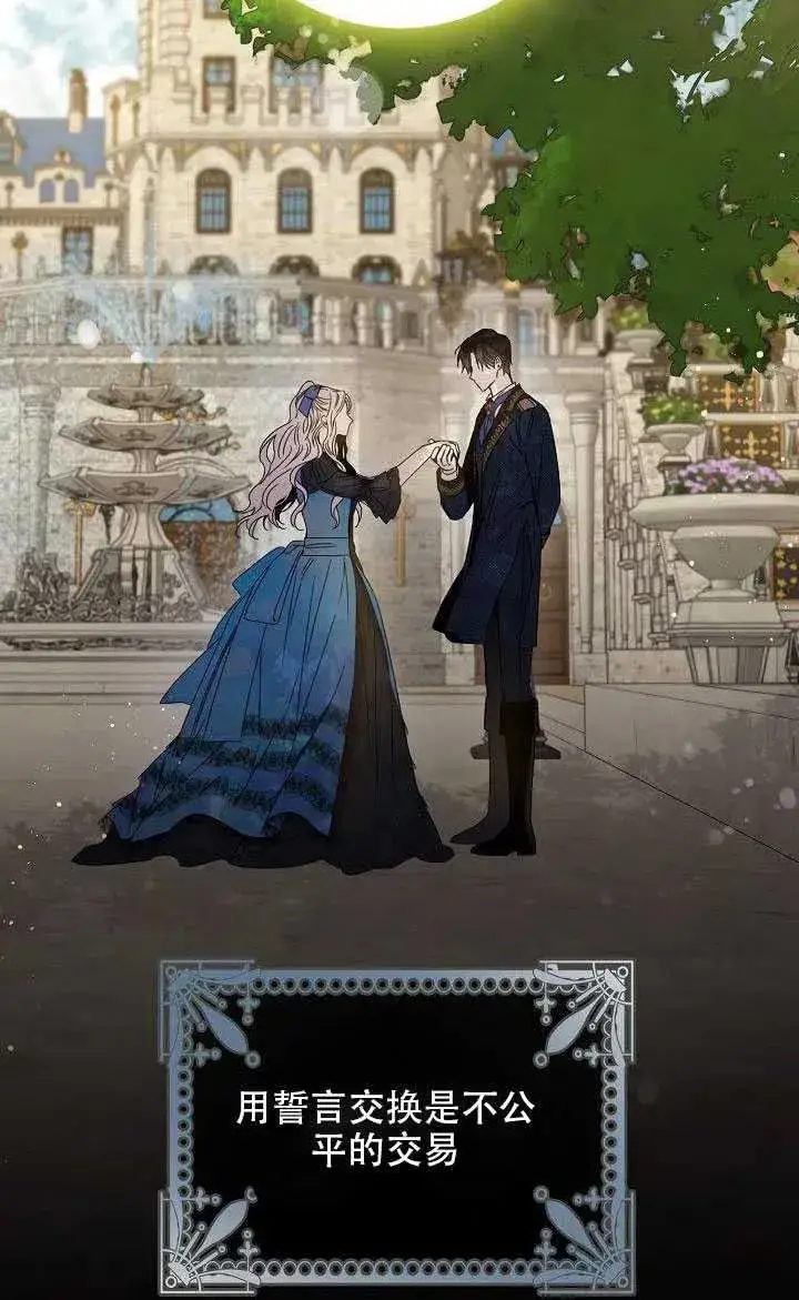 漫画《驯服暴君后逃跑了》28.奇怪的莱米娅第47张图