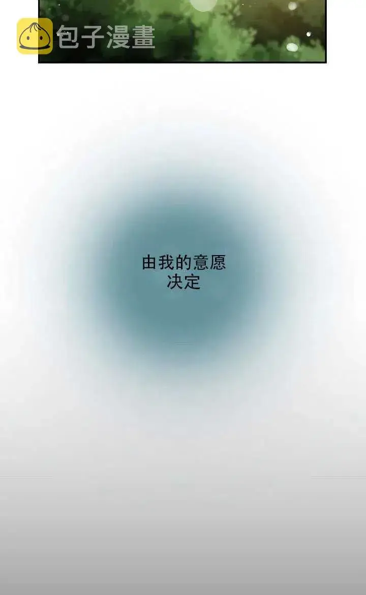漫画《驯服暴君后逃跑了》28.奇怪的莱米娅第50张图