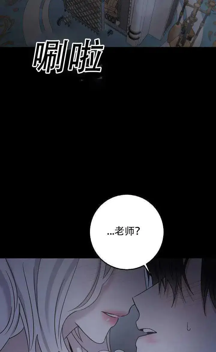 漫画《驯服暴君后逃跑了》28.奇怪的莱米娅第52张图