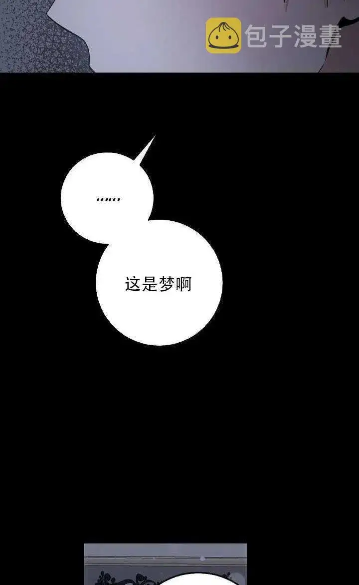 漫画《驯服暴君后逃跑了》28.奇怪的莱米娅第55张图
