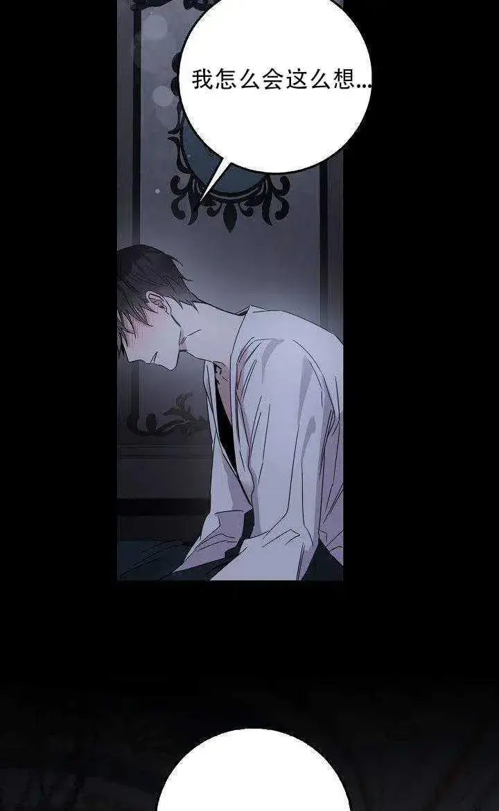 漫画《驯服暴君后逃跑了》28.奇怪的莱米娅第56张图