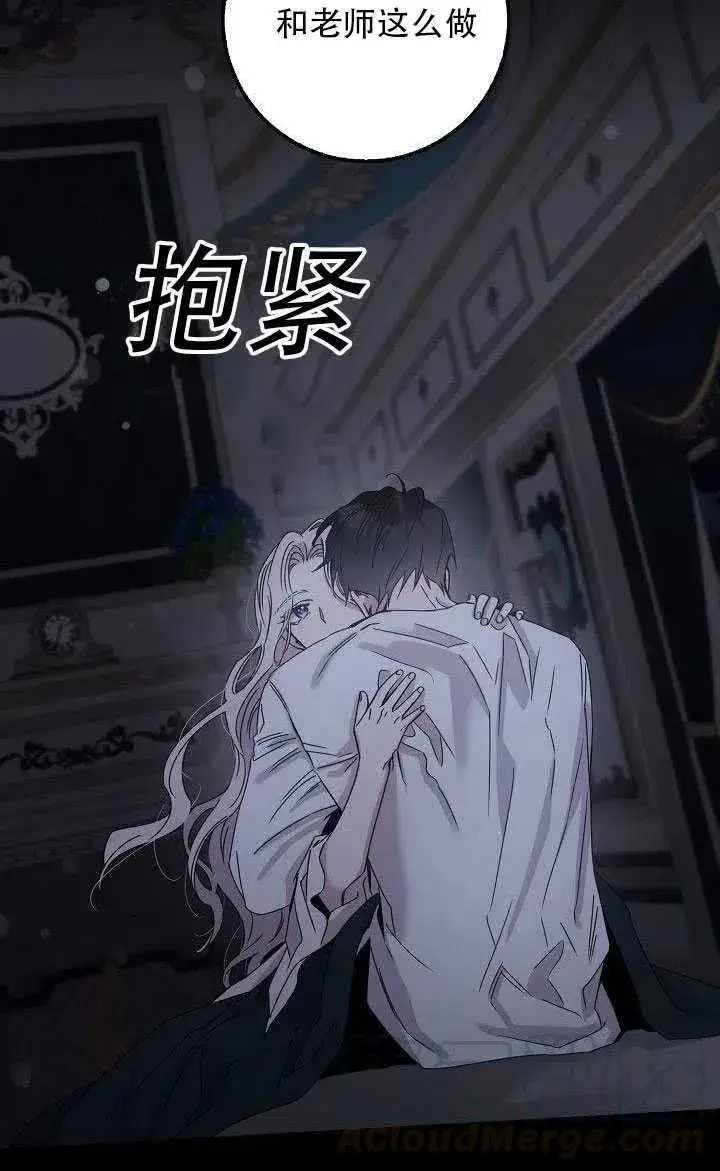 漫画《驯服暴君后逃跑了》28.奇怪的莱米娅第57张图
