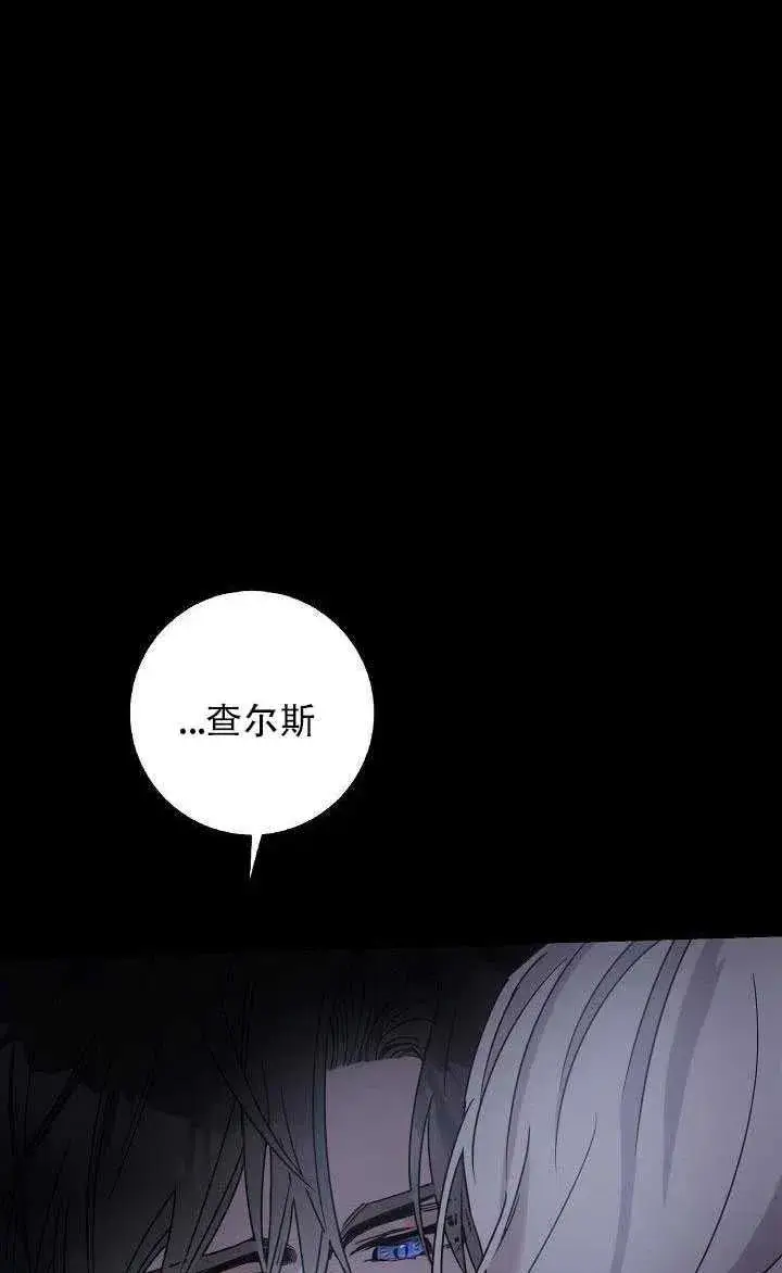 漫画《驯服暴君后逃跑了》28.奇怪的莱米娅第58张图