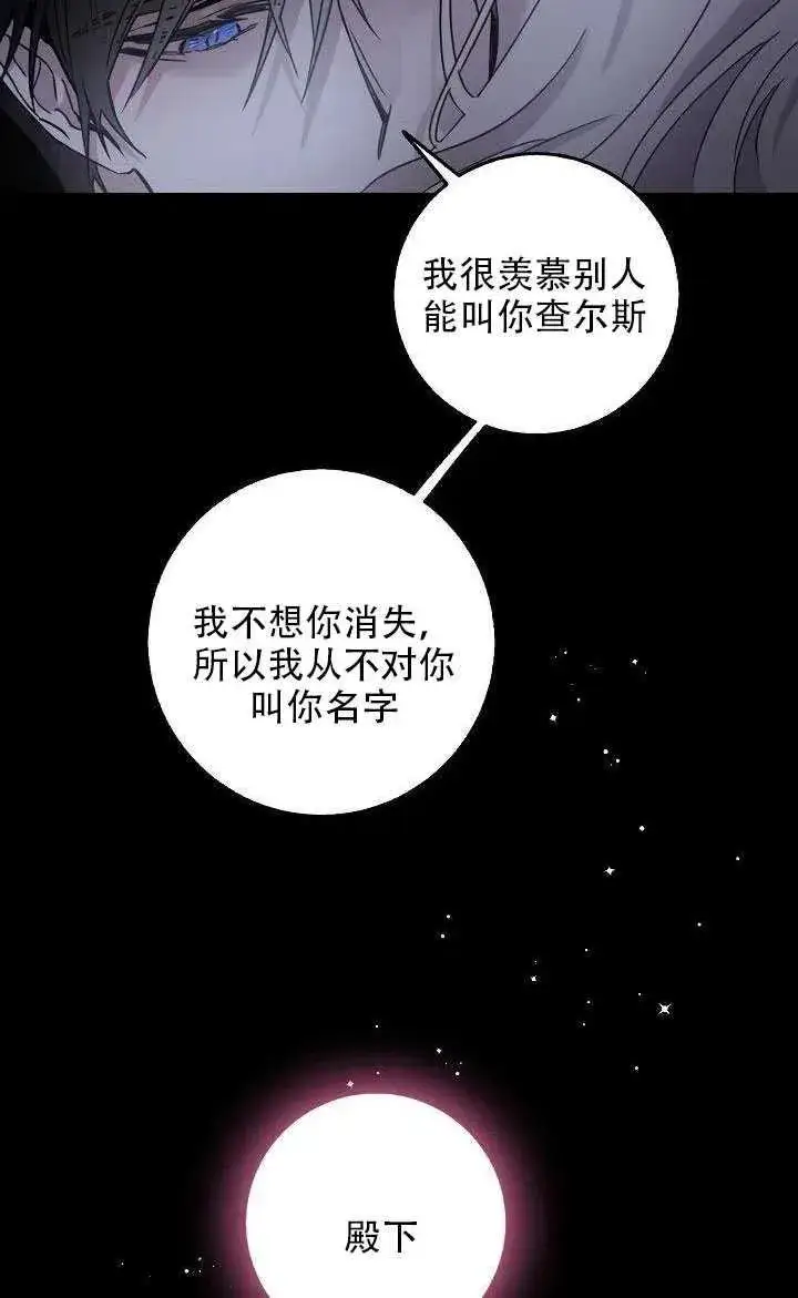 漫画《驯服暴君后逃跑了》28.奇怪的莱米娅第59张图
