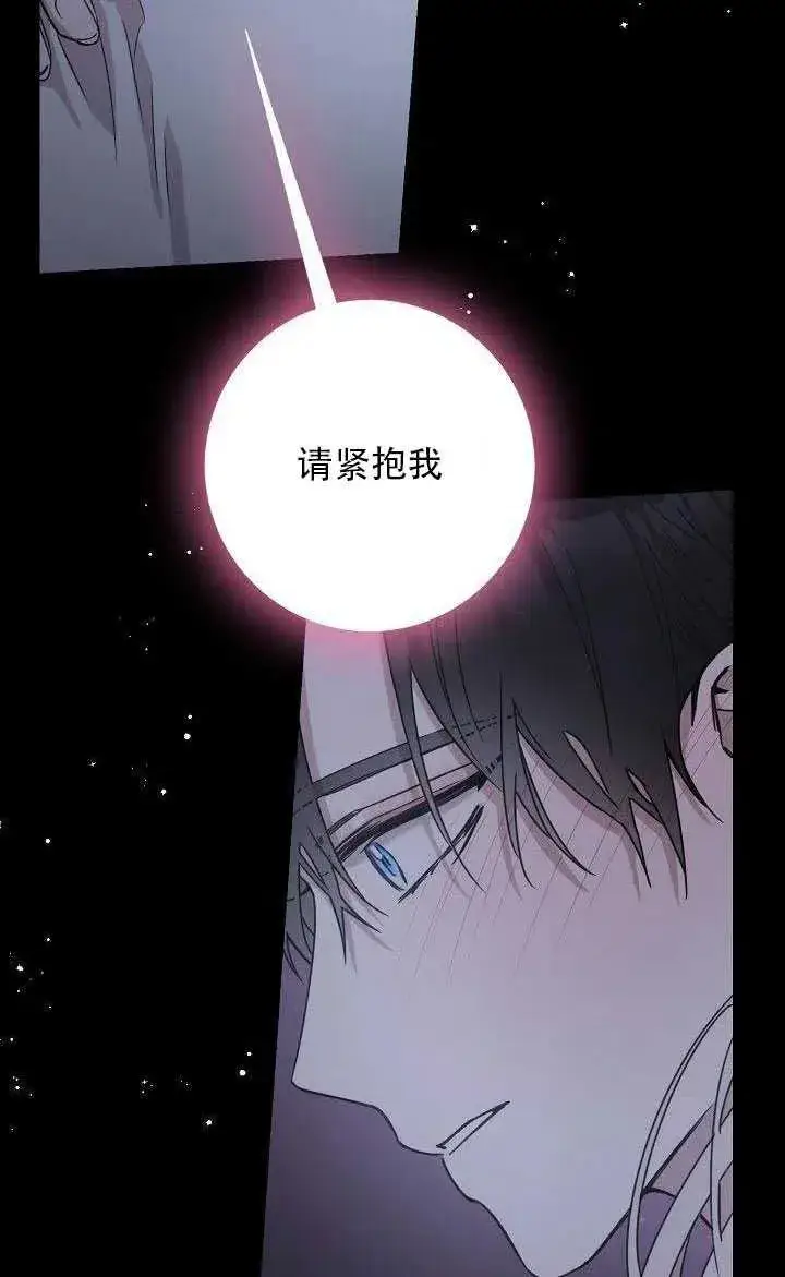 漫画《驯服暴君后逃跑了》28.奇怪的莱米娅第62张图