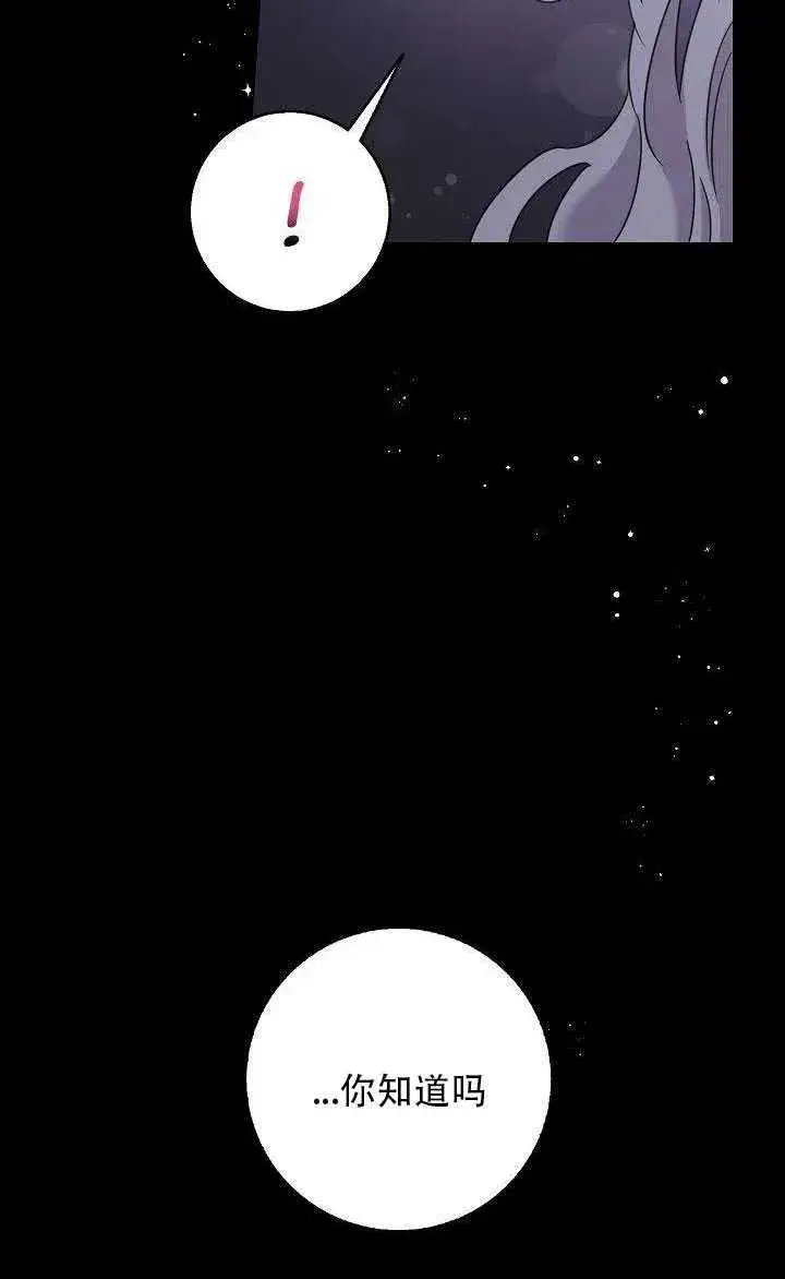 漫画《驯服暴君后逃跑了》28.奇怪的莱米娅第63张图