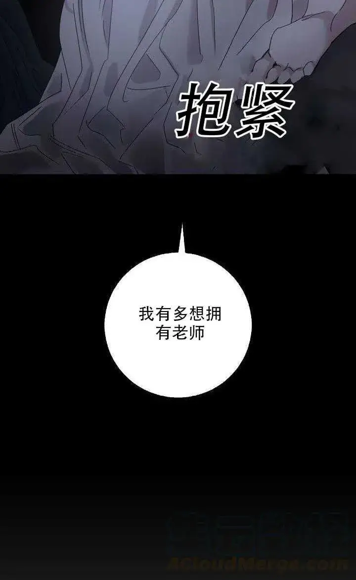 漫画《驯服暴君后逃跑了》28.奇怪的莱米娅第65张图